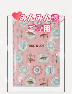 ⭐️みんみん様ご専用⭐️ PAUL & JOE ウィークリー・レフト 2026年手帳