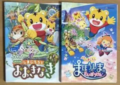 しまじろう 映画 劇場版 DVD2本セット