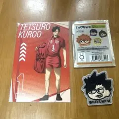 ハイキュー　Tetsuro Kuroo ポストカード・ワッペンセット
