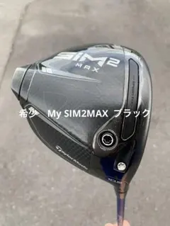 SIM2MAX10.5（My SIM2）ヘッド単体のサムネイル