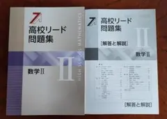 最新版】 新品 高校リード問題集 英語Ⅱ【解答付】 - メルカリ