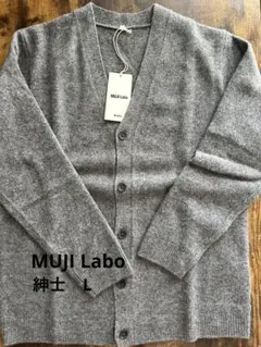 MUJI Labo 縮絨ウールＶネックカーディガン 紳士Ｌ・チャコールグレー