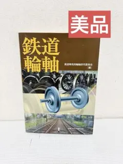 鉄道部品】車掌用乗務行路表 休110行路 - メルカリ