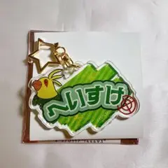 眞霜平助 サカモトデイズフェス おなまえキーホルダー アクリルキーホルダー