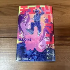 チェンソーマン レゼ篇 入場者プレゼント 第1弾