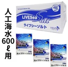 置き配指定 専用出品 LIVE sea Salt 人工海水 600L - メルカリ