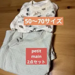 Petit main 2wayオール　50 60 70 男の子