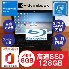 設定済✨️東芝ノートパソコン✨️dynabook✨️ブルーレイ/SSD/オフィス