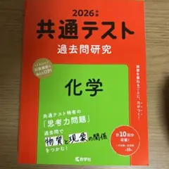 2026年 共通テスト 過去問題集 化学・物理