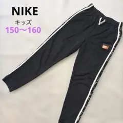 Nike✨ナイキ 両脇ロゴ スウェットジャージパンツ黒L150〜160