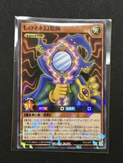 遊戯王OCG ものマネ幻想師 L3-05 - メルカリ