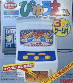 プリコン ぴゅう太くん 当時物 レトロ TOMY 新品未使用　極美品 2026年最新】ぴゅう太の人気アイテム - メルカリ