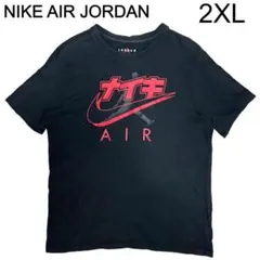 NIKE AIR JORDAN エアジョーダン カタカナ ナイキ TシャツY2Kのサムネイル
