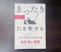 まったりしながら引き寄せる こうちゃん エイブラハム
