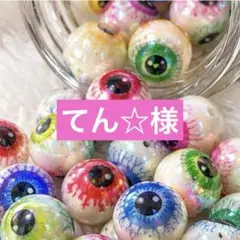 てん☆様