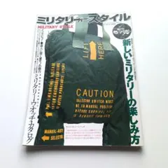 ミリタリースタイル　新しいミリタリーの楽しみ方