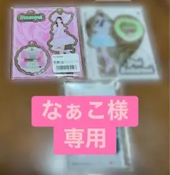 なぁこ様専用