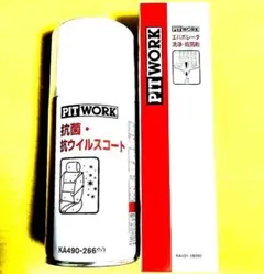 PITWORK 床下防錆処理 透明コート 2本セット 新品です - メルカリ