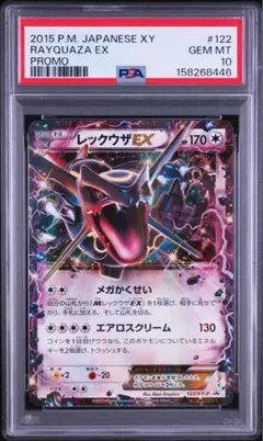 レックウザEX プロモ PSA10 ポケモンカード 色違い
