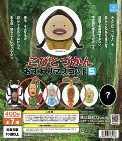 こびとづかん おすわりマスコット5 - メルカリ