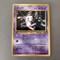 ポケモンカード ミュウ LV.25 HP50 - メルカリ