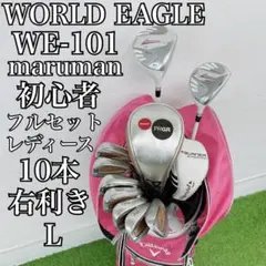 2026年最新】ワールドイーグル WE-101の人気アイテム - メルカリ