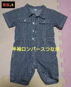 美品✨ヒッコリー ストライプ柄 半袖ロンパース 80cm向け 男女兼用