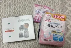 LARUTAN 電動さく乳器 & 母乳パッド　セット
