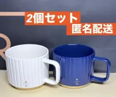 スターバックス リザーブ ストライプマグブルー　ホワイト　355ml 新品未使用