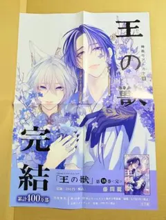 王の獣 ポスター
