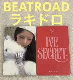2025年最新】beatroad iveの人気アイテム - メルカリ