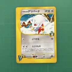 ヤナギのデリバード ○ ポケモンカード☆VS 045/141 - メルカリ