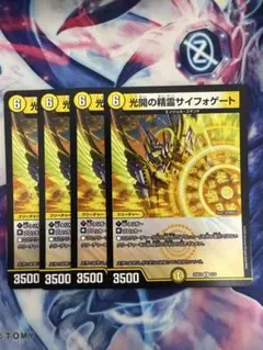 光開の精霊サイフォゲート ホイル　4枚セット　デュエルマスターズ