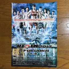 RIZIN2017inFUKUOKA 10月15日マリンメッセ福岡　フライヤー