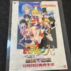 【当時品】美少女戦士 セーラームーン S 販促 ポスター B2サイズ ① 当時品】美少女戦士 セーラームーン S 販促 ポスター B2サイズ ①