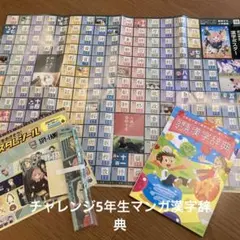 チャレンジ5年生マンガ漢字辞典とポスター