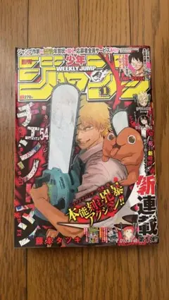 週刊少年ジャンプ 2019年1号 チェンソーマン 新連載 初掲載 - メルカリ