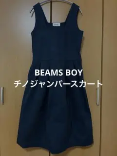 BEAMS BOY / ネイビー チノジャンパースカートのサムネイル