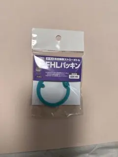サーモス 真空断熱ストローボトル FHLパッキン
