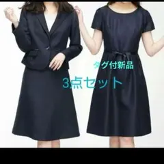 【 3点セット】クローネ ワンピース　ジャケット　スカート　Lサイズ　ネイビー