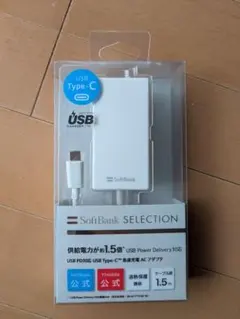 softbank ソフトバンク ACアダプタ Type-C急速 充電器