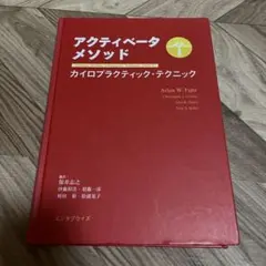 2025年最新】アクティベータメソッドの人気アイテム - メルカリ