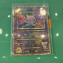 【店舗査定済】古代ミュウ初期エラー版Nintedo 劇場版ポケモンルギア爆誕