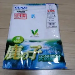 GUNZE 半ズボン下 2枚組 Lサイズ 綿100% 鹿の子