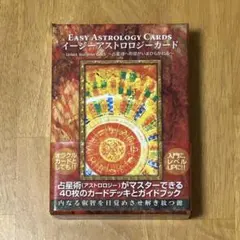 【未開封】イージーアストロロジーカード イージーアストロロジーカード』（専用日本語解説書付き）【販売終了