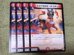 CATWAE・ネコボン