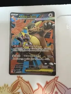 メガガルーラex SR