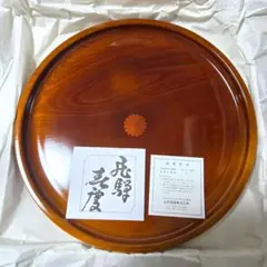 飛騨春慶塗 金菊紋 丸盆 元田漆器（箱付き/未使用品）飛騨高山 漆器 記念品のサムネイル