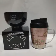 リラックマのおわんとタンブラーマグ　セット