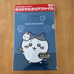 ちいかわ　イトーヨーカドーコラボクリアファイル　ハチワレ